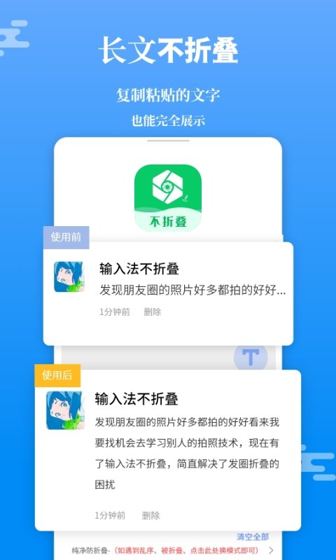 不折叠输入法大师免费版截图1