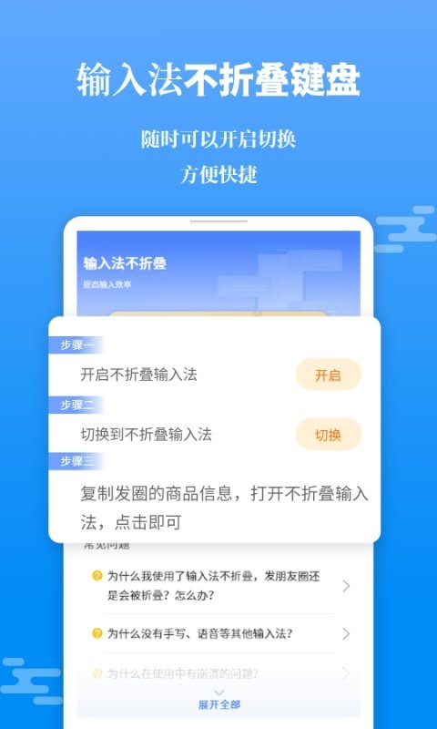 不折叠输入法大师免费版截图3