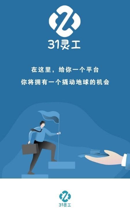 31灵工个人端手机版截图2