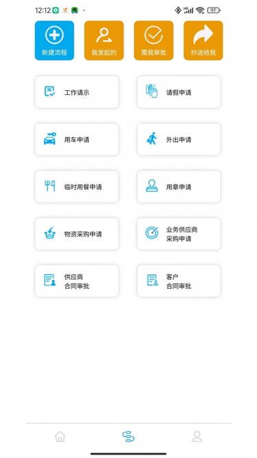 中同运办公手机客户端截图1