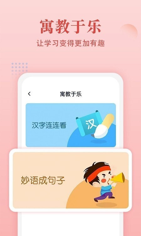 中华字词学习截图3