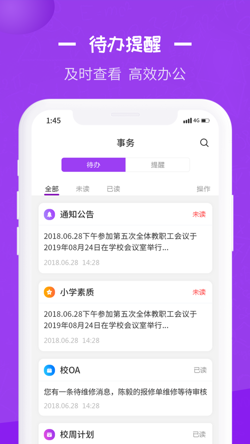 长水教育云最新版截图3