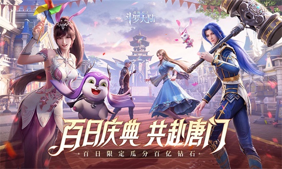 斗罗大陆魂师对决先锋服手机版截图2