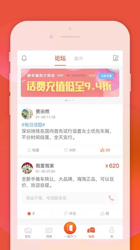 左邻右家物业管理截图1