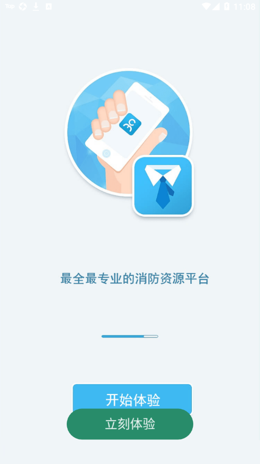 消防资源网截图3