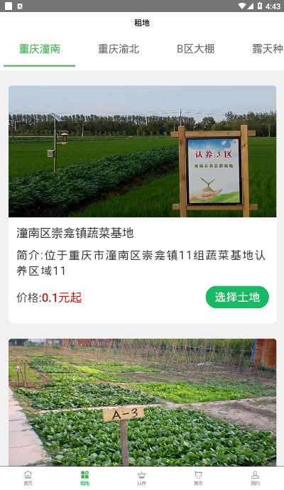 坤典智慧农场截图1