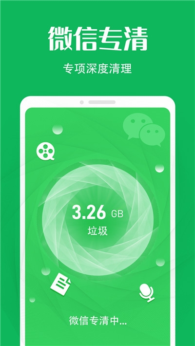 微信瞬时清理专清截图1