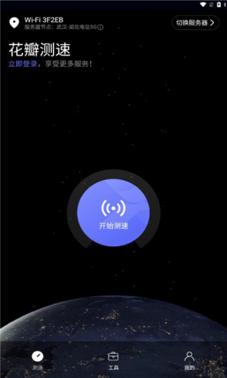 华为花瓣测速免费版截图1