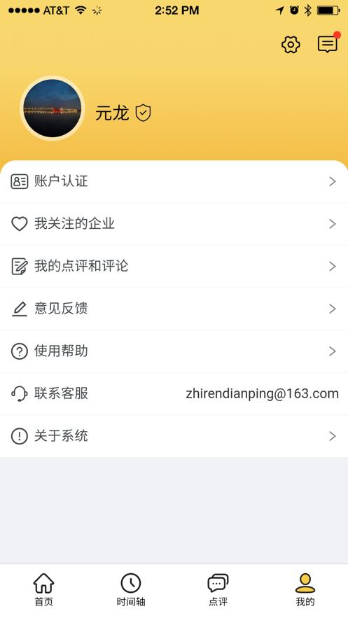 职人点评免费版截图3