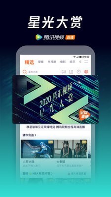 2024年腾讯视频最新版截图1