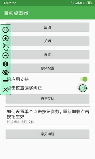 自动点击器免费2023最新版截图2