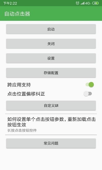 自动点击器免费2023最新版截图3