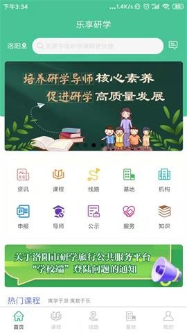 乐享研学安卓版截图3