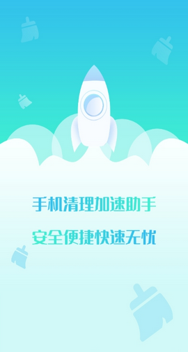 清理加速助手最新版截图3