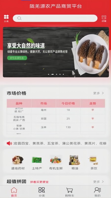 陇羌源农产品商贸手机版截图2