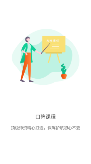 考蝈学习考试手机版截图1