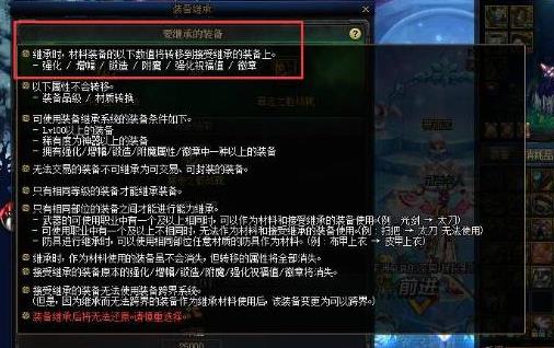 dnf继承保留附魔继承红字方法图3