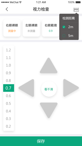 儿童青少年视力健康截图3