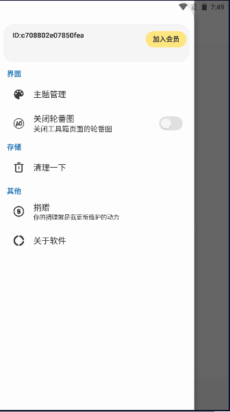 聚工具箱最新版截图1