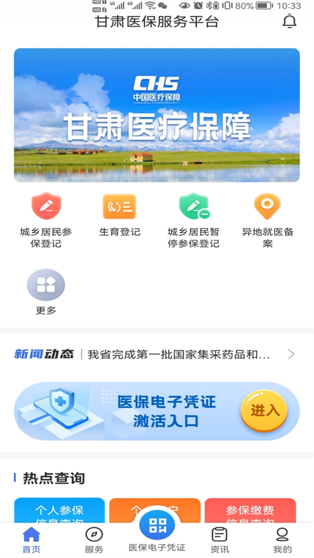 甘肃人社认证2024最新版截图1