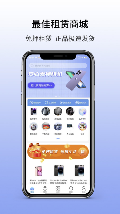 小开心租机官方版截图3