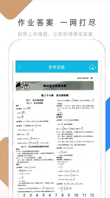 作业学习快帮手机版截图3