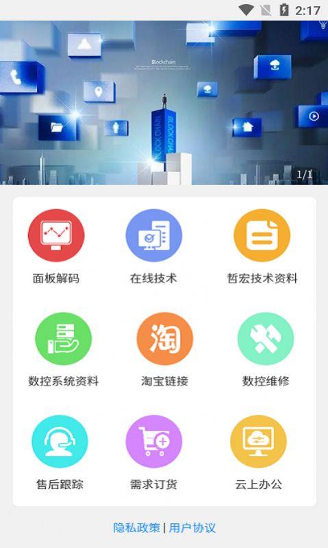 哲宏云办公免费版截图3