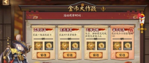 阴阳师金币大作战好玩吗 阴阳师金币大作战玩法攻略图1