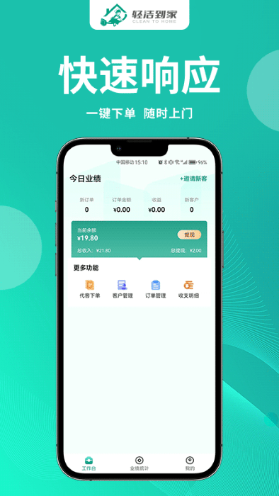 轻洁到家员工端最新版截图1