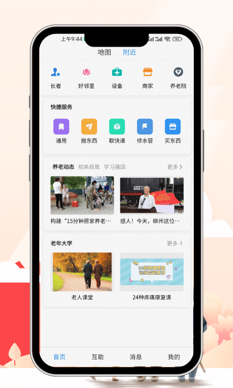 易慧生活最新版截图2