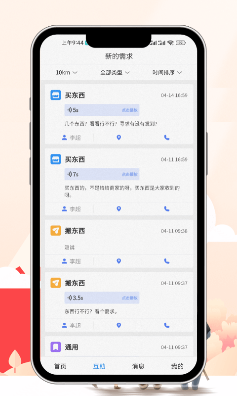 易慧生活最新版截图1