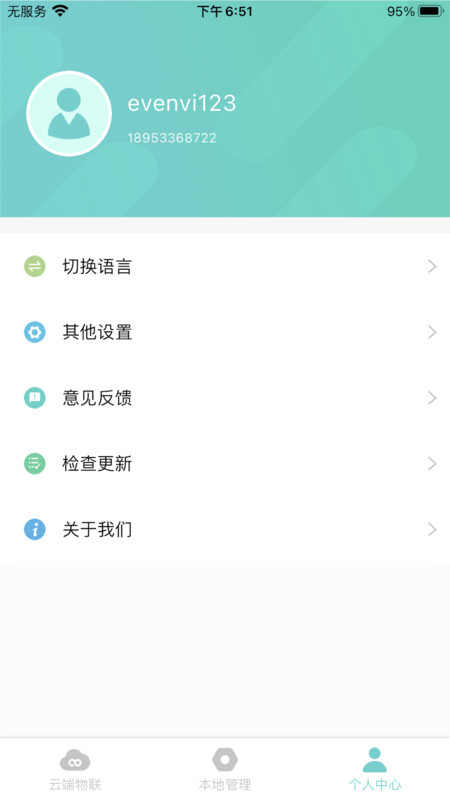 小霸王智能管家截图2