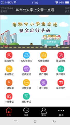 滨州公安掌上交警一点通截图1