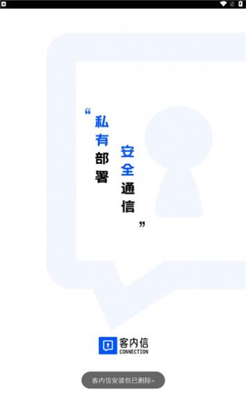 客内信官方版截图2