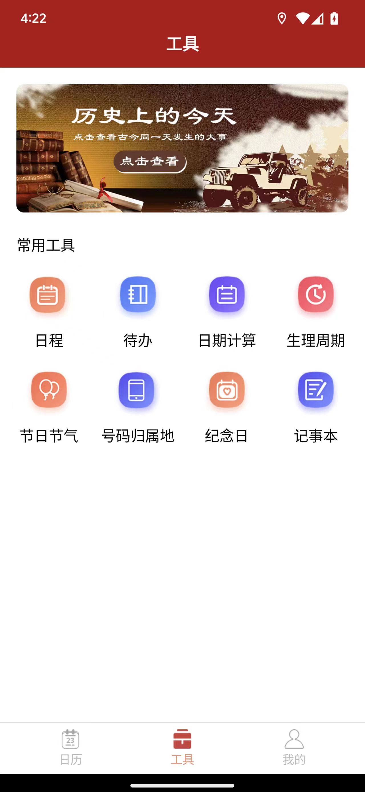 精富万年历安卓版截图1