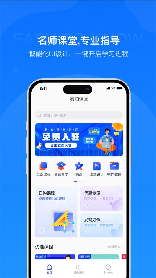 易知课堂截图3