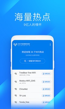 万能钥匙极速版最新版2024截图1