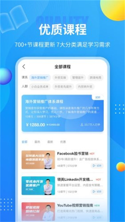 新顾问外贸培训截图1