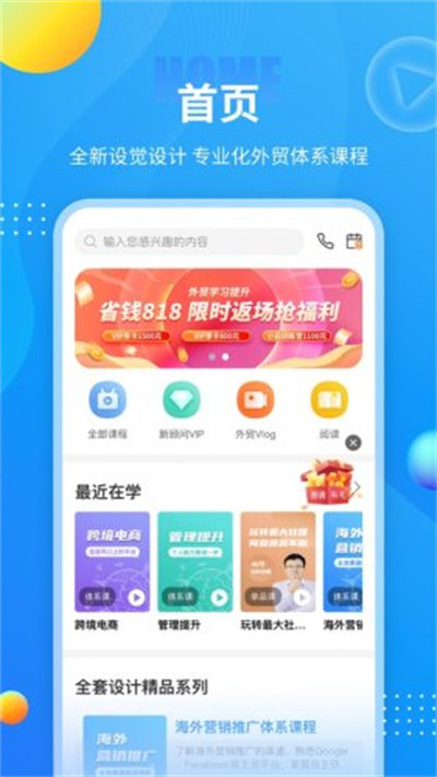 新顾问外贸培训截图3