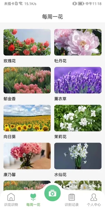 花卉识别图鉴截图2