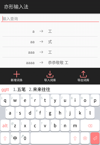 亦形输入法最新版截图2