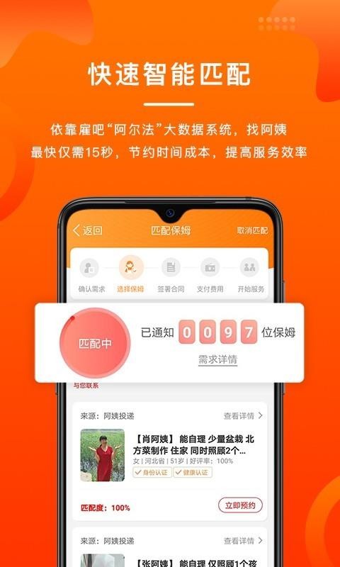 雇吧截图2