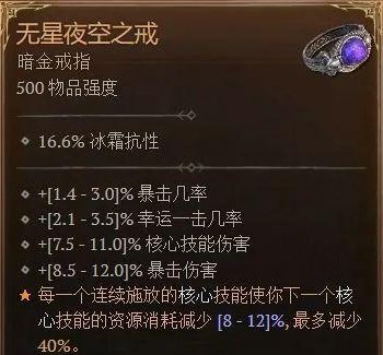 暗黑破坏神4稀有暗金介绍图2