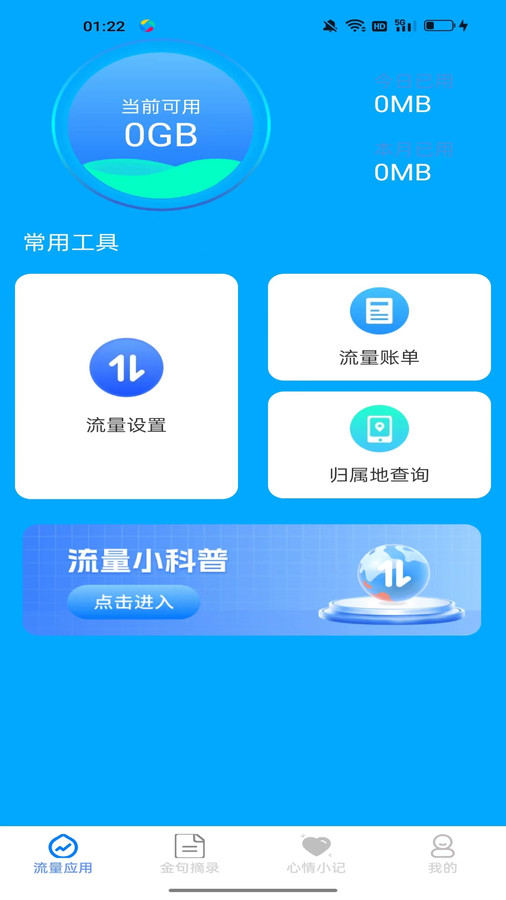 可达网络精灵截图2