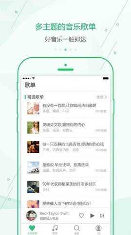 九酷音乐盒手机版最新版截图2