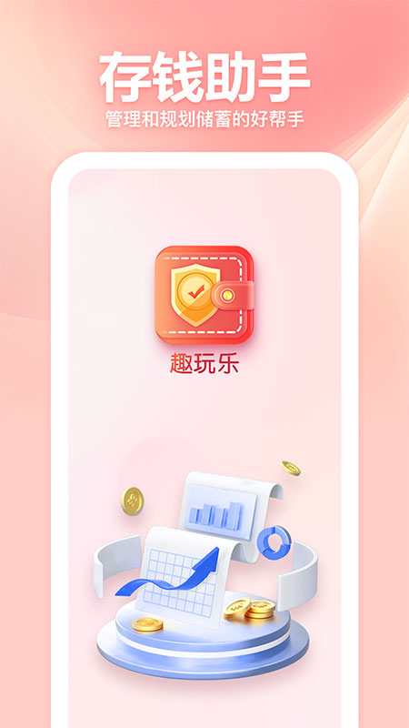 趣玩乐官方版截图4