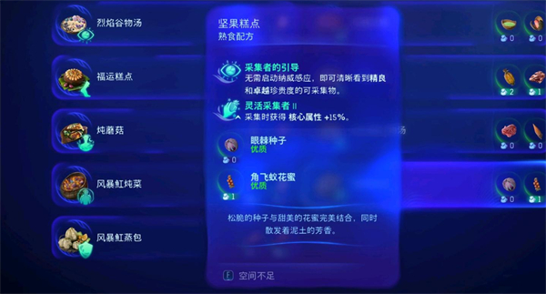 阿凡达潘多拉边境坚果糕点制作方法图1