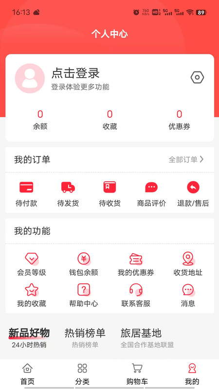 易居度假截图3