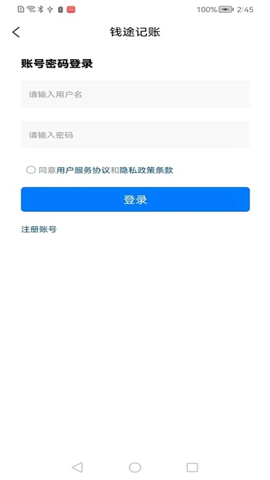 钱途记账截图1