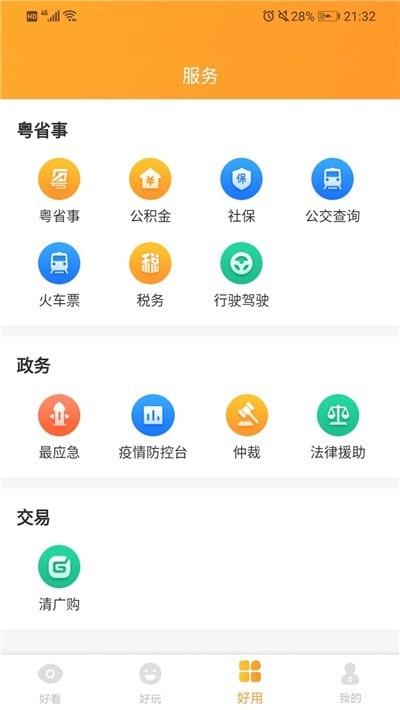 最清远出行截图2